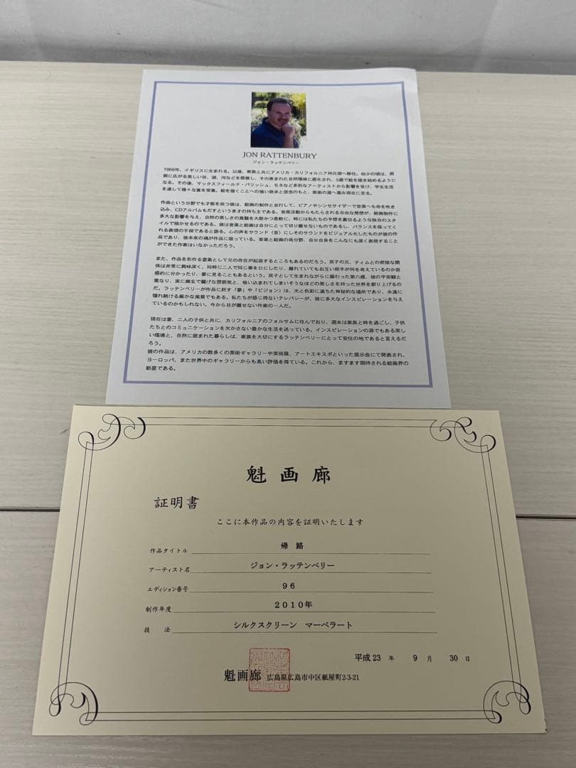 ジョン・ラッテンベリー　帰路　シルクスクリーン