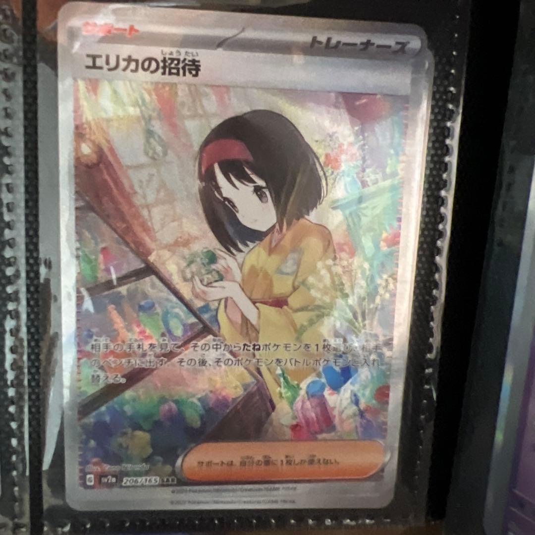 エリカの招待 SAR ポケモンカード