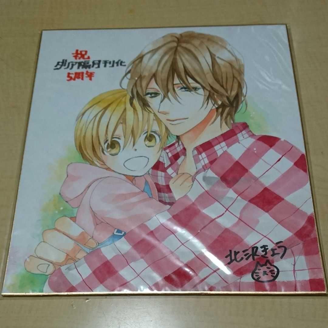 北沢きょう 直筆イラストサイン色紙 抽選プレゼント品