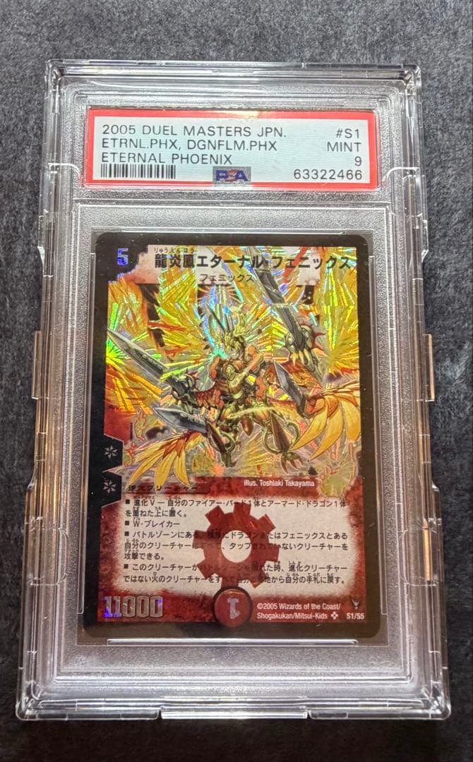 エターナルフェニックス　psa9