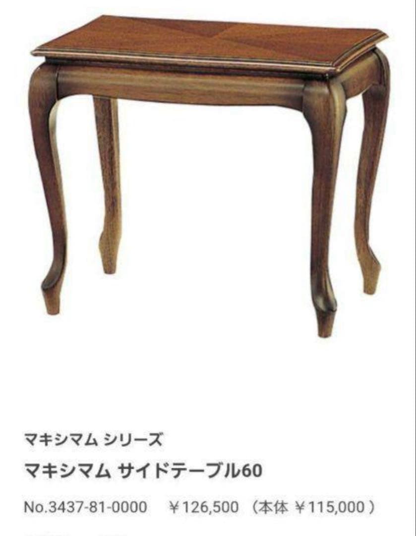 【お値下げ】MARUNI マルニ サイドテーブル 花台　天然木 マキシマム 猫足