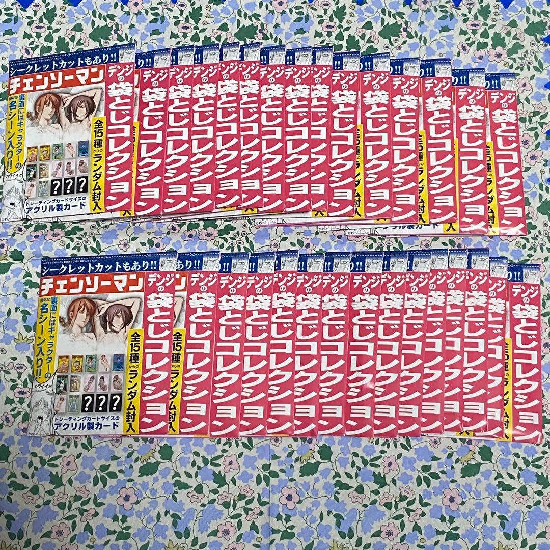 30個セット■ 『チェンソーマン』 デンジの袋とじコレクション (全１５種)
