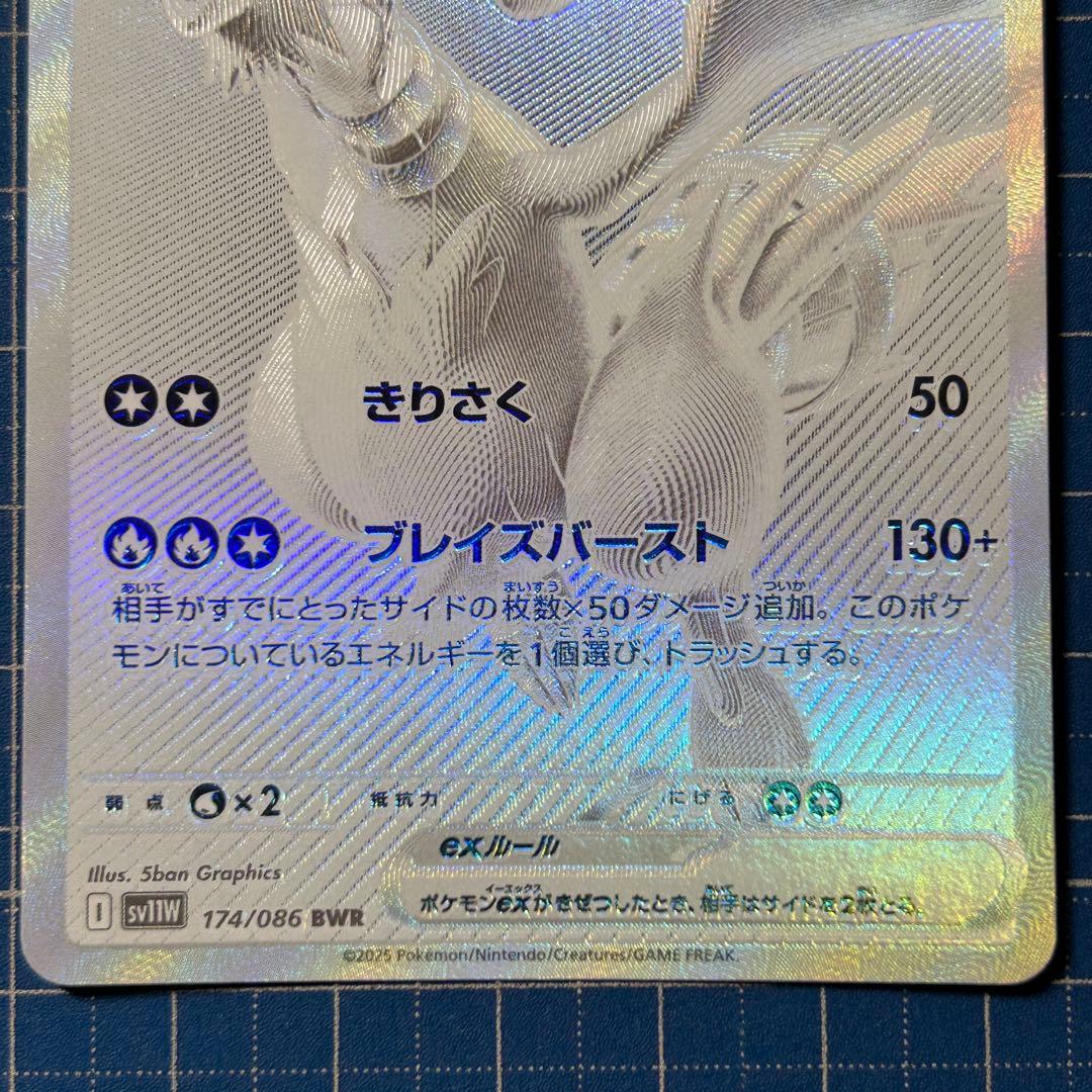 レシラムex 　ゼクロムex　BWR ホワイトフレア