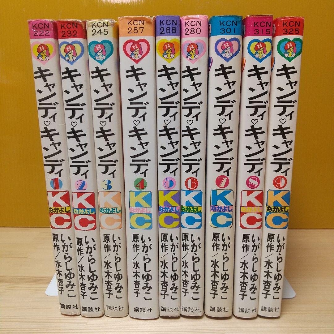 キャンディキャンディ　全巻　黒文字統一　並セット　いがらしゆみこ　水木杏子