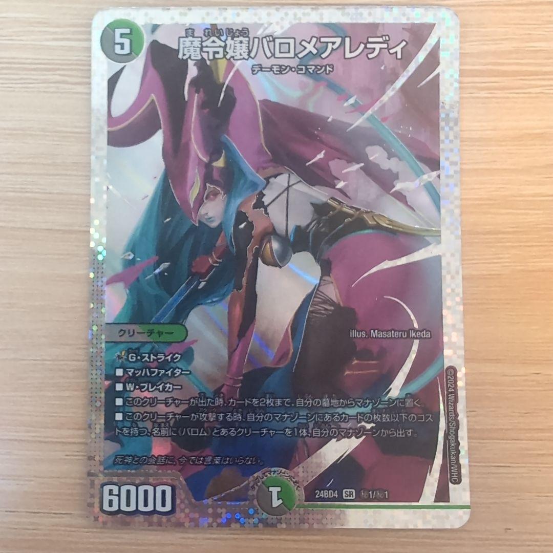 【美品】【らくらく即日発送】【写真多数】魔令嬢バロメアレディ シークレット