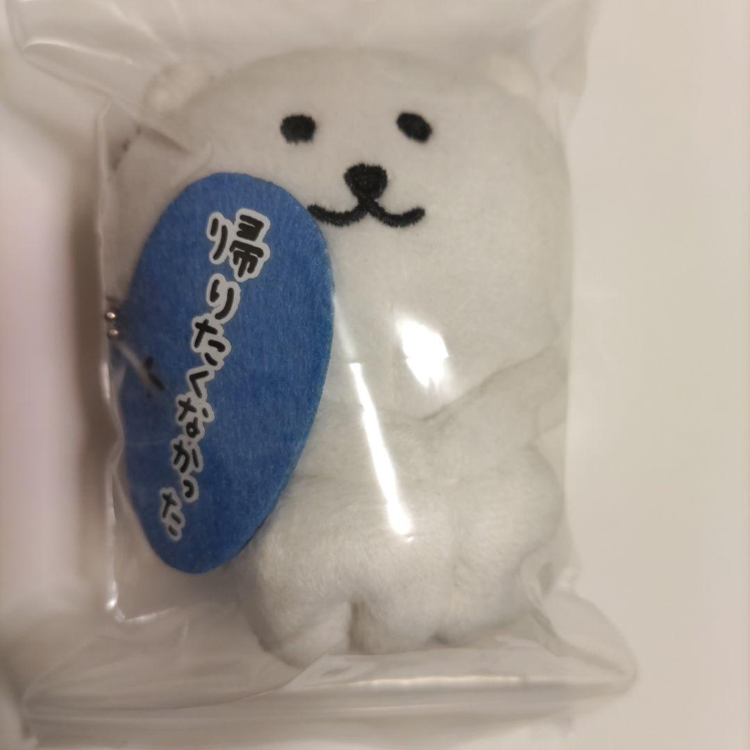 自分ツッコミくま プライズ マスコットキーチェン「帰りたくなかった」(初期)