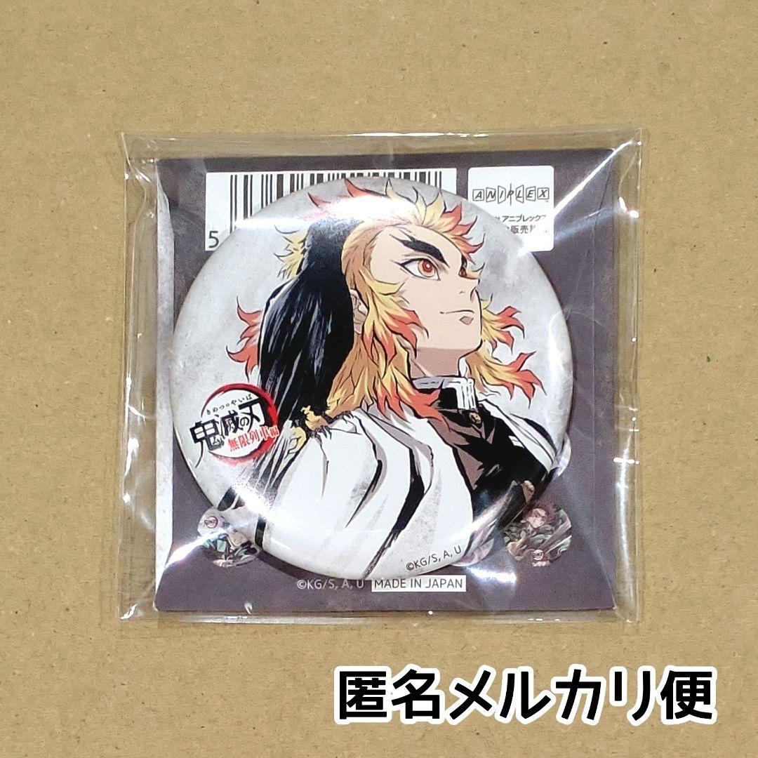 新品未使用/匿名配送/鬼滅の刃 全集中展 幕間画 缶バッジ 煉獄