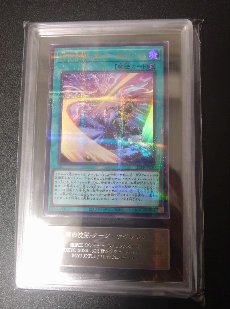 【ARS10】時の沈黙　ターンサイレンス　ウルトラパラレル　ウルパラ