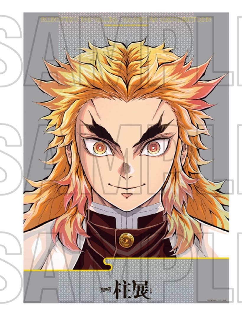鬼滅の刃　柱展　キービジュアルプレミアムポスター　煉獄杏寿郎