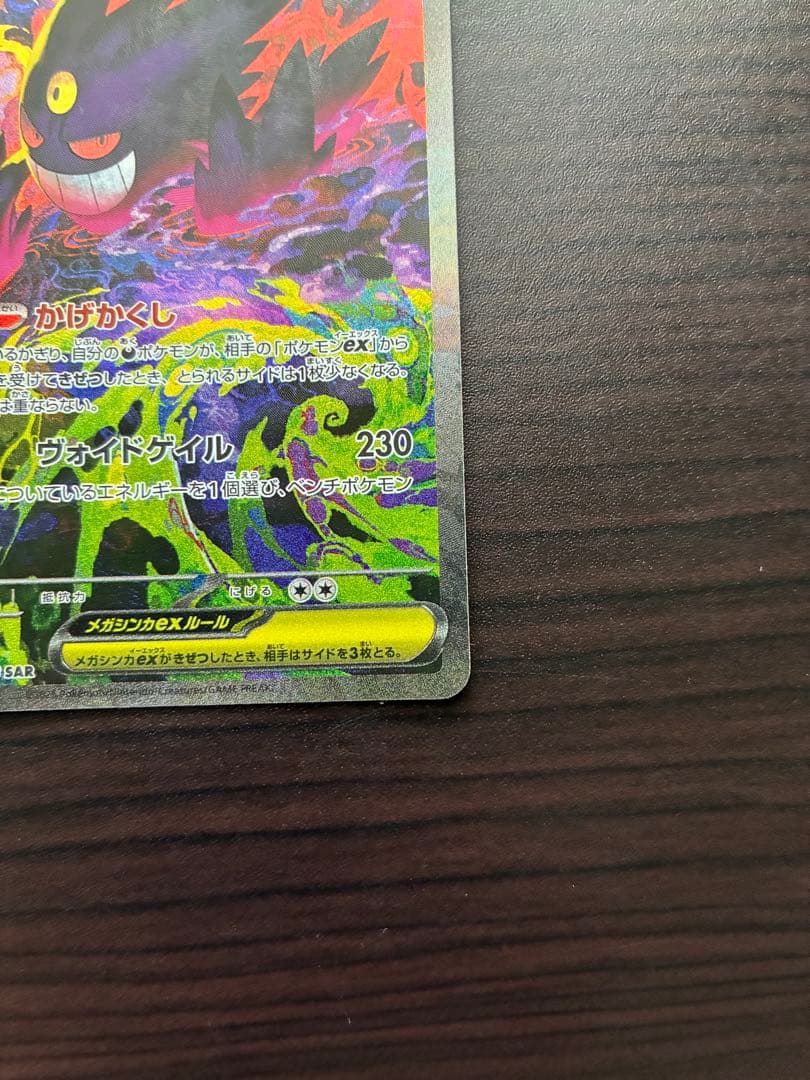 ト*キ様 [美品]メガゲンガーex SAR