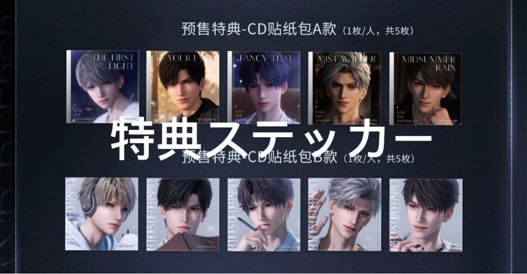 公式正規品　恋と深空　深空の響き　CDアルバム オールキャラセット 特典付き