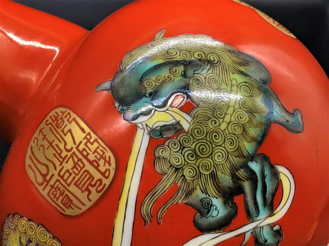 【 乾隆帝の注瓶 康熙年製 】 紅地慈姑形　琺瑯彩獅子文　造辨処作品