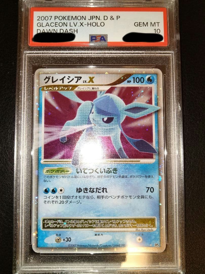 グレイシア　lvX　psa10　鑑定　アンリミ