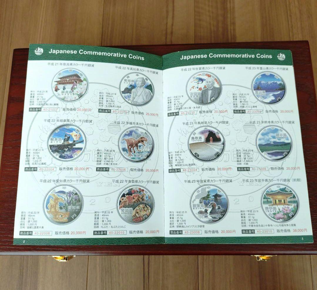 【収納BOXのみ】地方自治法施行60周年記念 千円銀貨幣Aセット 収納ケース