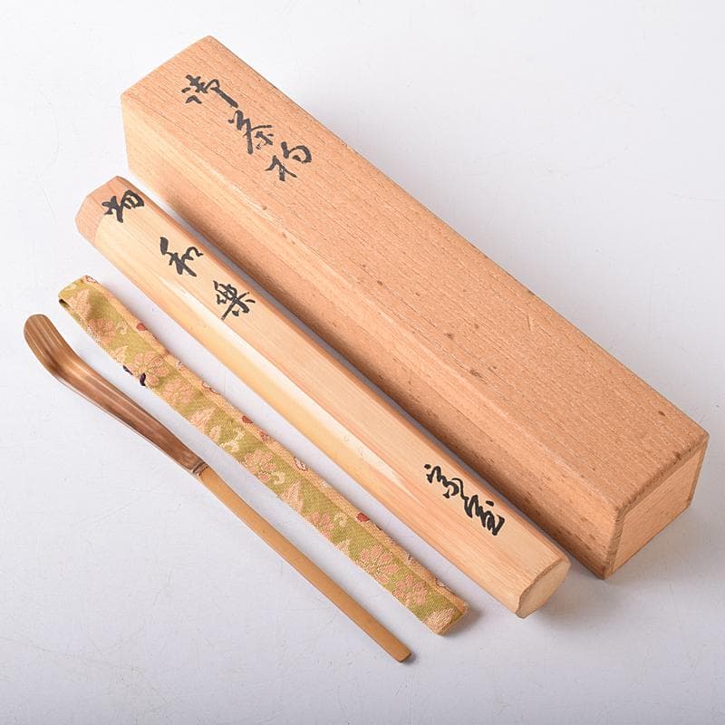 茶道具　裏千家十四代淡々斎　自作茶杓　銘和楽　仕覆付　共筒共箱　M　R8738