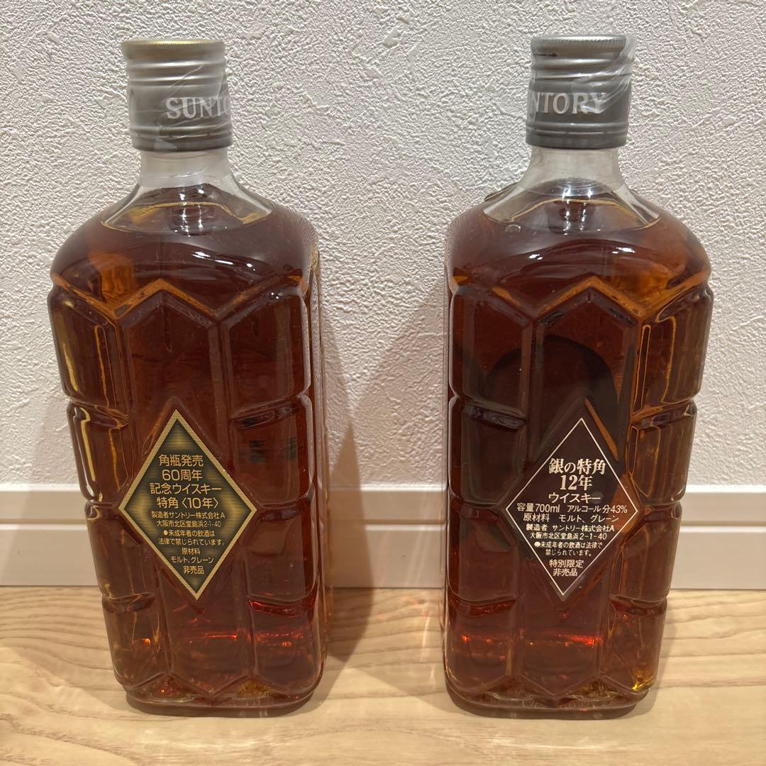 銀の特角　特角10年　非売品　特角