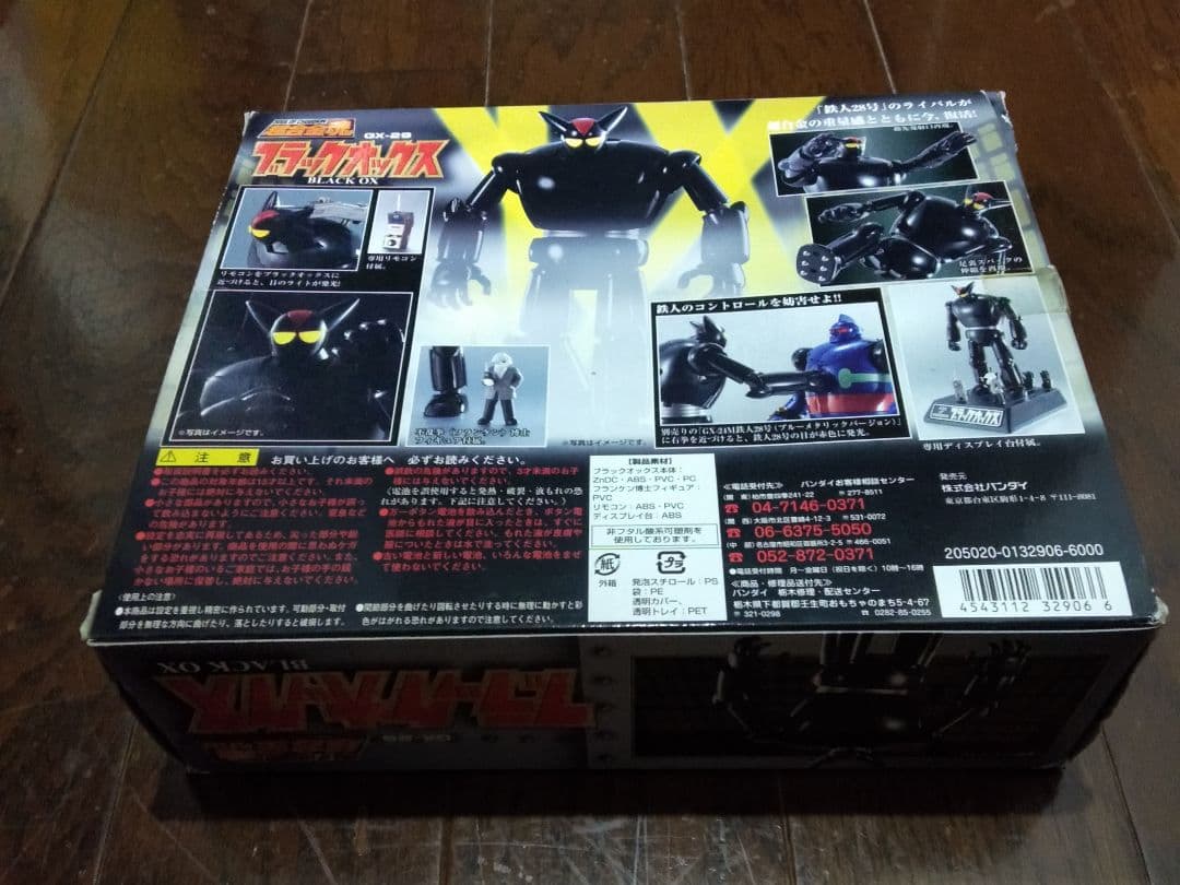 未使用　超合金魂GX-29　ブラックオックス　メルカリ便匿名配送