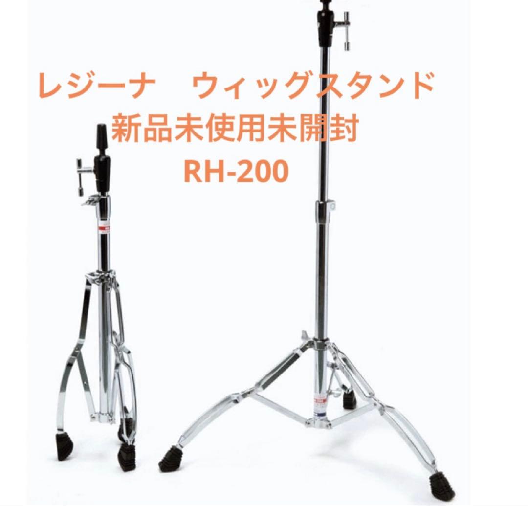 【新品未使用】レジーナ　ウィッグスタンド　RH-200