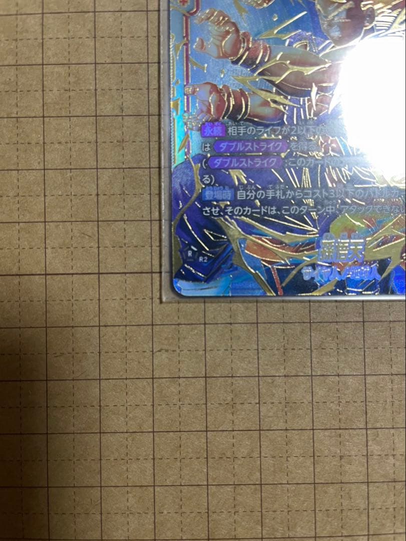 孫悟天【SCR★★】赤　スーパーパラレル　FB08-121