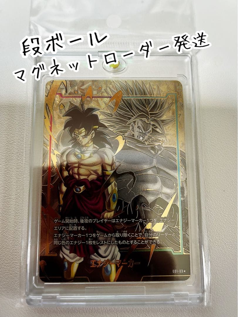 ドラゴンボール　フュージョンワールド　ブロリー　エナジーマーカー　パラレル
