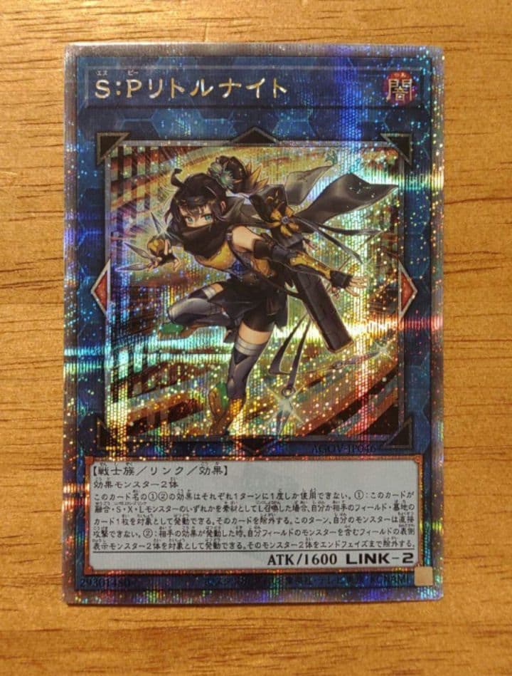 遊戯王　S:Pリトルナイト　25th シークレット