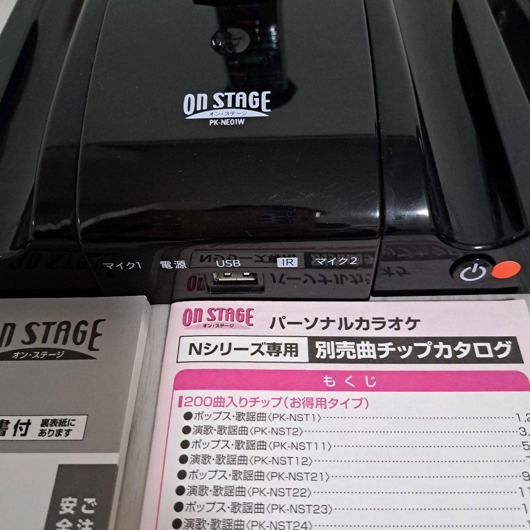 オンステージ カラオケ HDMI対応 PK-NE01W 900曲内蔵　美品