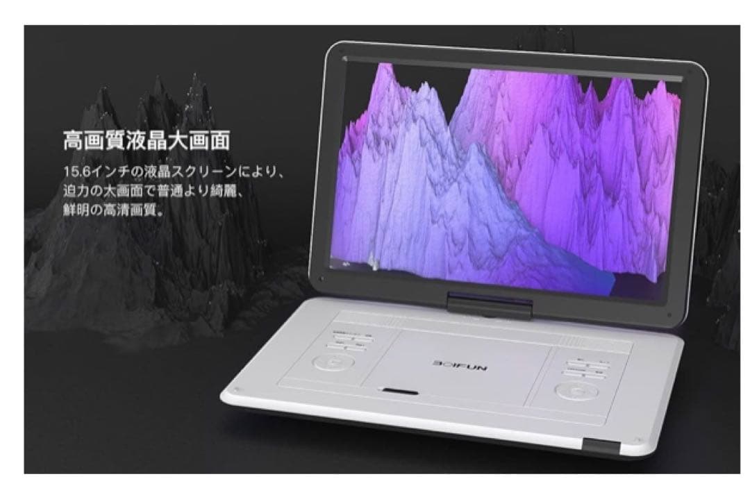 BOIFUN 15.6インチポータブルDVDプレーヤー　LED液晶
