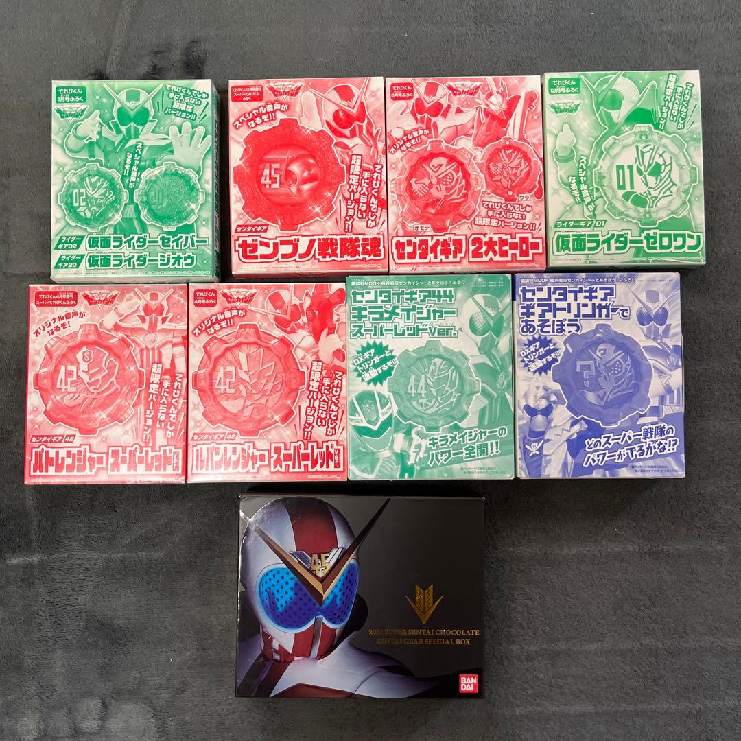 ゼンカイジャー　センタイギア　スーパー戦隊