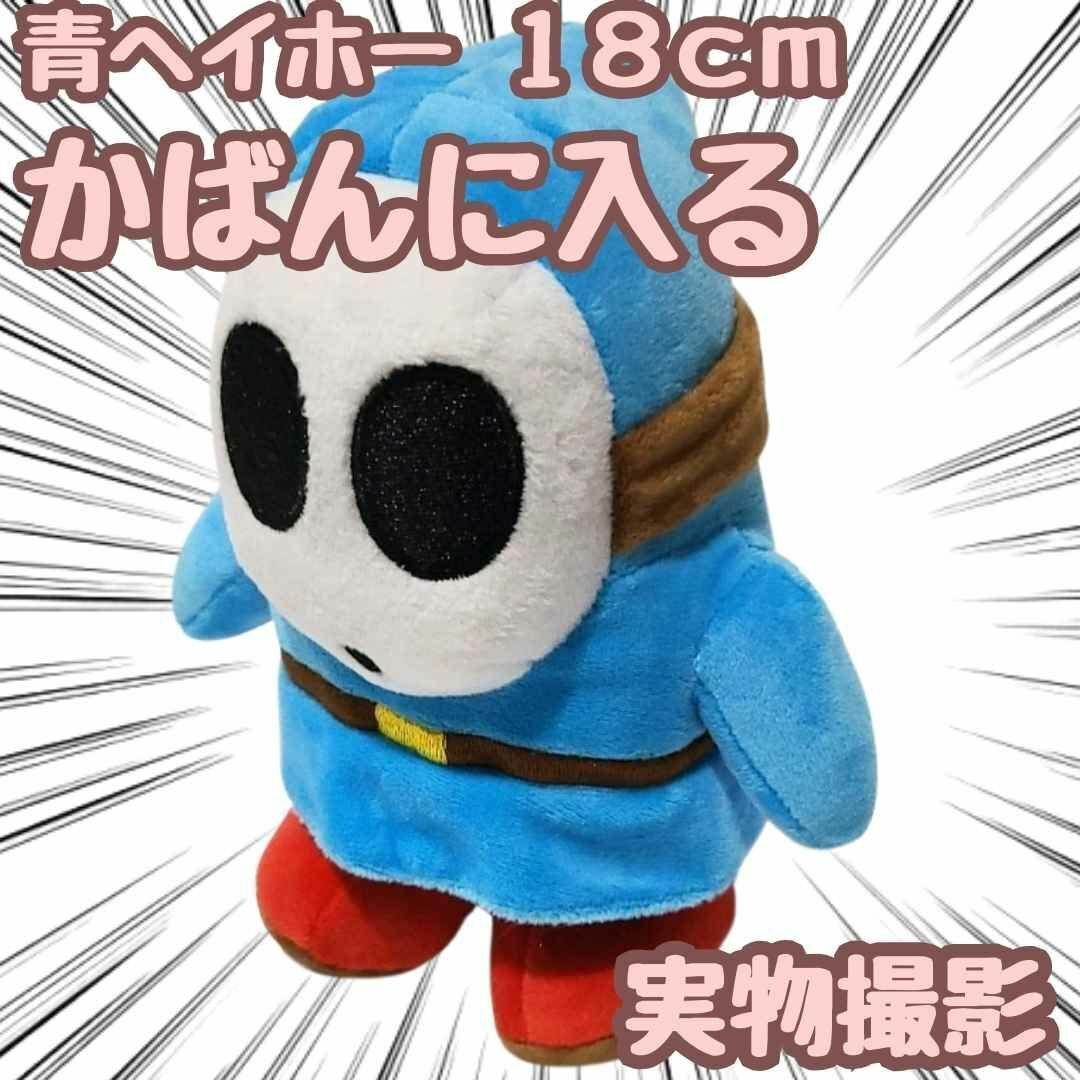圧縮無　ぬいぐるみ ヘイホー 青 マリオ 小さい 小型 国内17cm【残5限定】