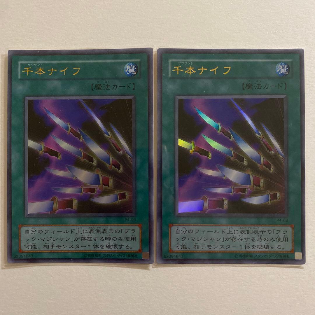 遊戯王　千本ナイフ ウルトラレア　P4-03