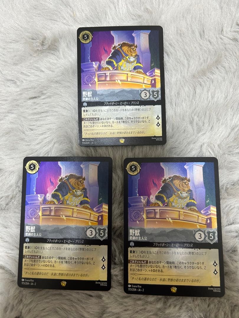 ディズニー　ロルカナ　悲劇の主人公　野獣　レジェンダリー　foil入り3枚セット