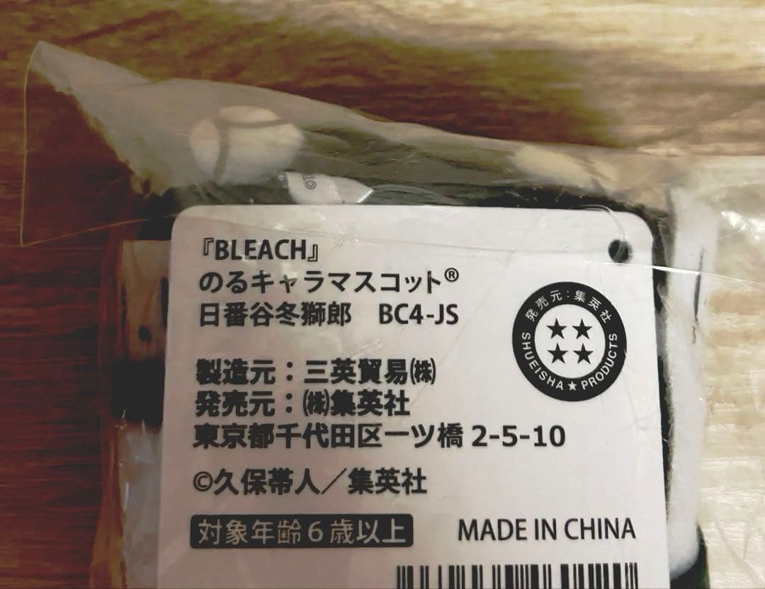 日番谷冬獅郎 BLEACH のるキャラマスコット 希少