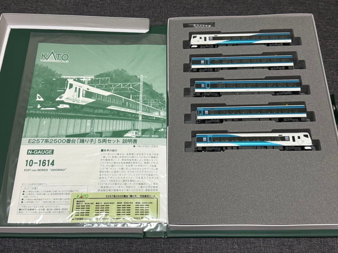 KATO 10-1614 E257系2500番台 踊り子 5両セット カトー