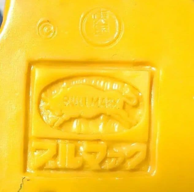 ブルマアク.ソフビ.ヘドラ。