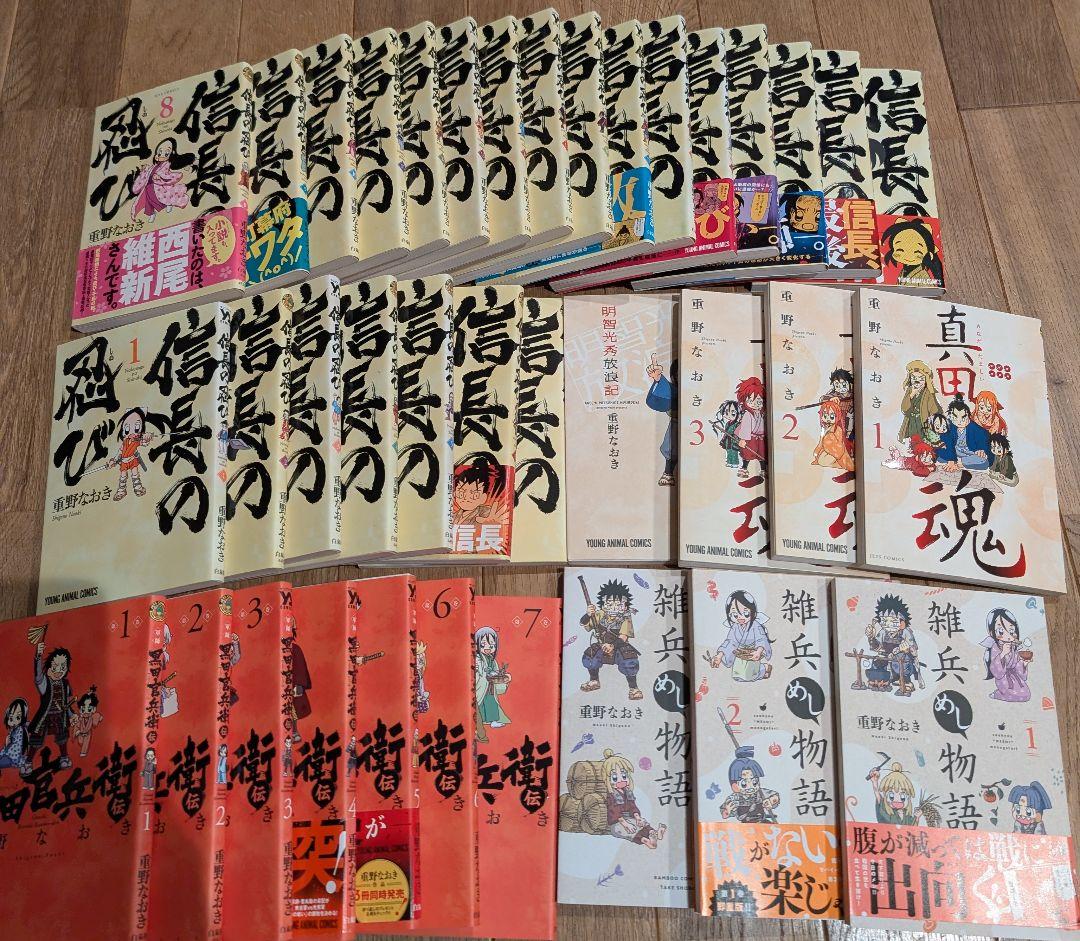 信長の忍び 23巻全巻 軍師 黒田官兵衛伝7巻 重野なおき 雑兵めし物語 真田魂