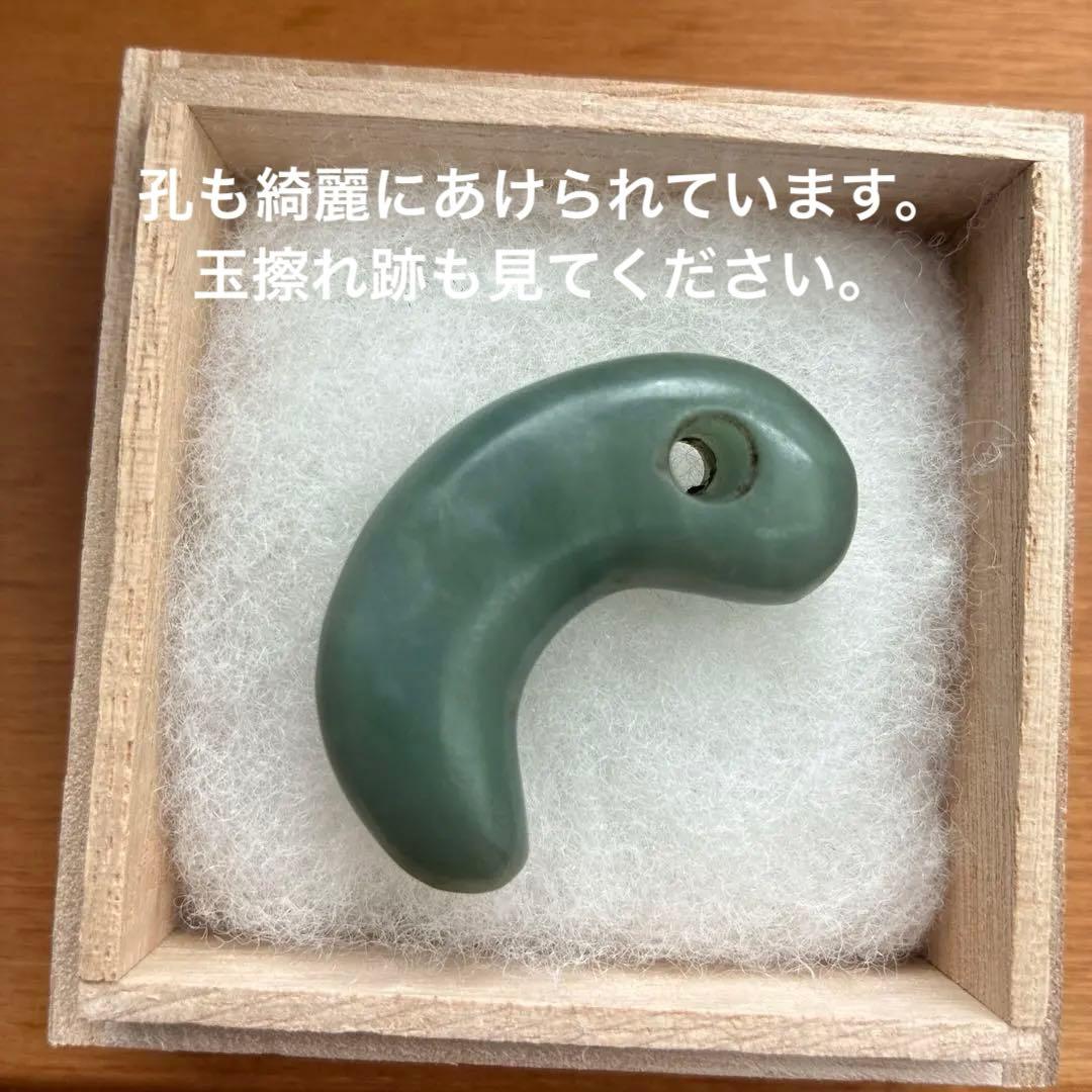 勾玉　出土品　翡翠　ヒスイ　縄文弥生期　アップルグリーン色