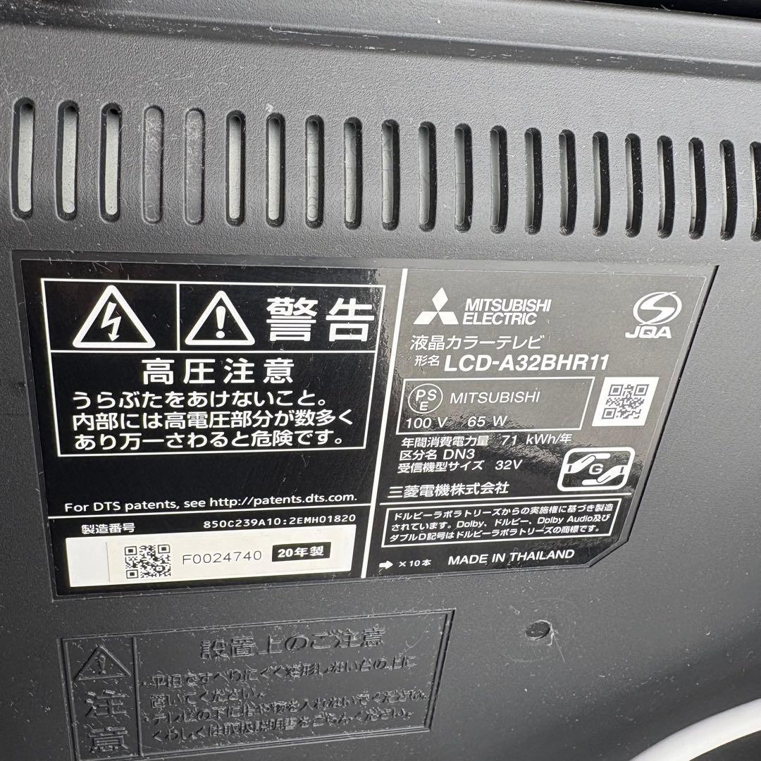 液晶カラーテレビ　2020年製 32型　三菱LCD-S3BHR