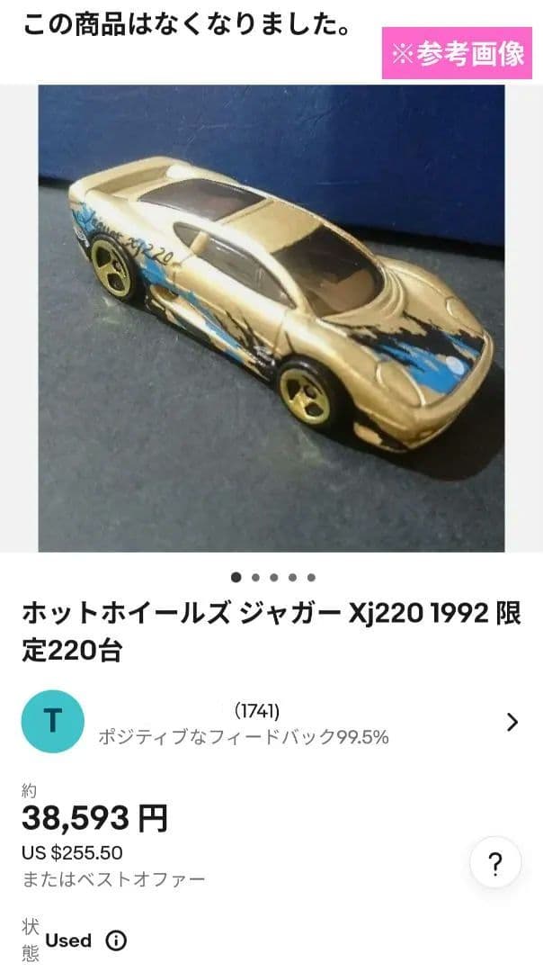 Hot Wheels JAGUAR XJ220 ジャガー 1992年 トミカ