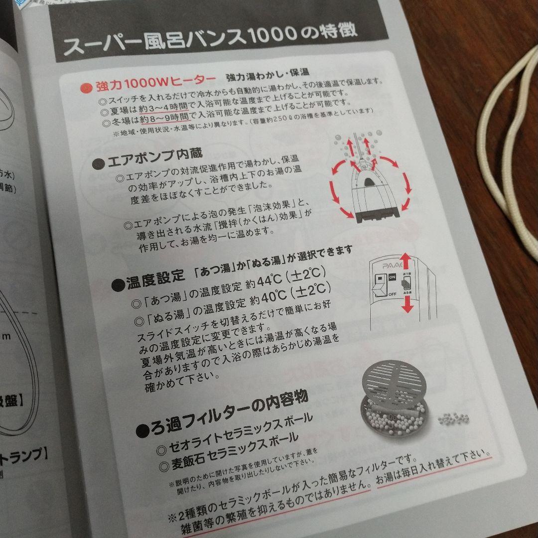 パアグ　スーパー風呂バンス1000 P05F07R　湯沸かし器 バスヒーター