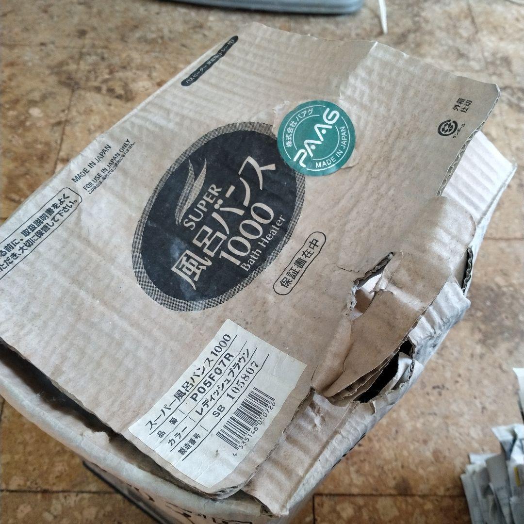 パアグ　スーパー風呂バンス1000 P05F07R　湯沸かし器 バスヒーター