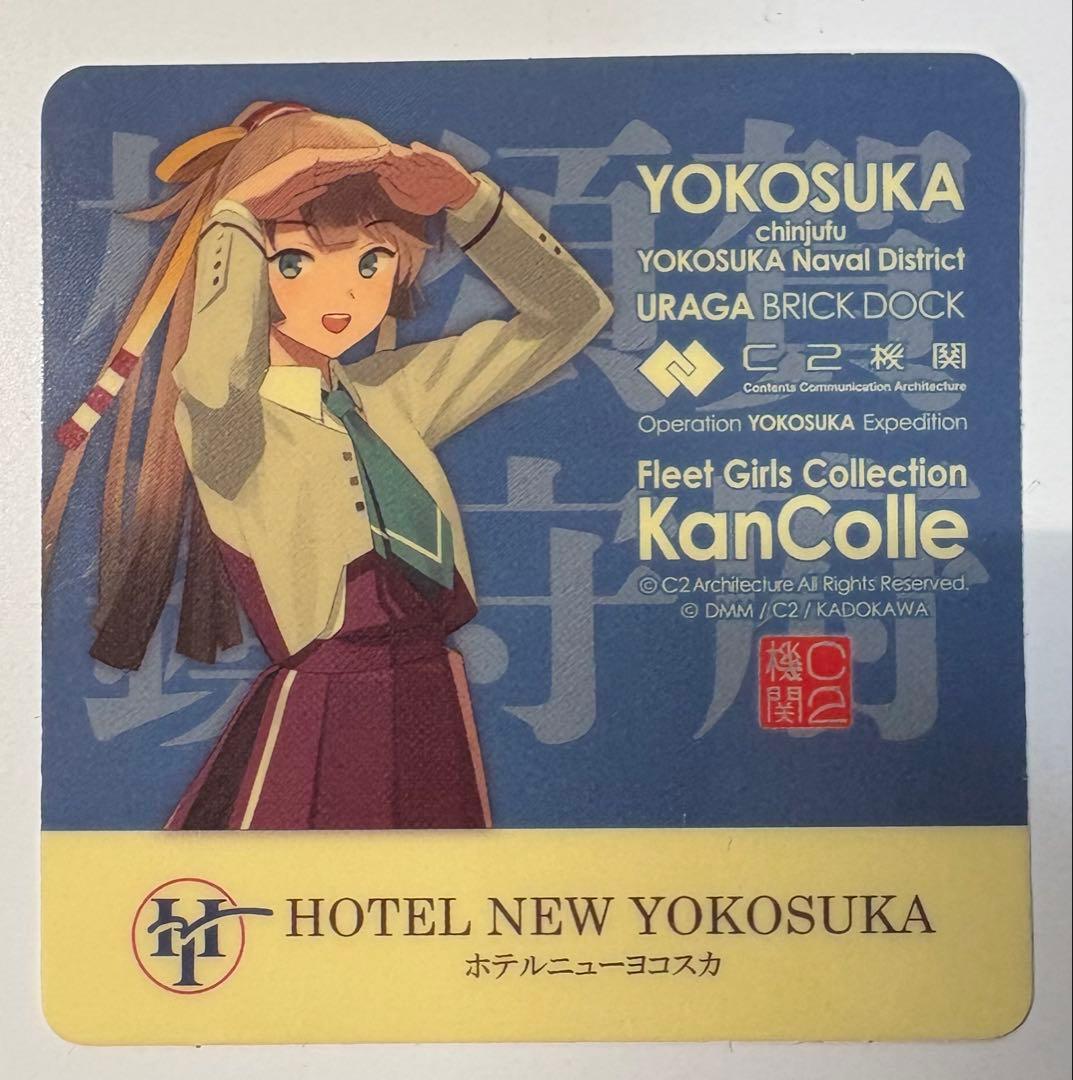 れ*と様 艦これ 横須賀浦賀コラボ ホテルニュー横須賀 宿泊特典 高波 SD初霜