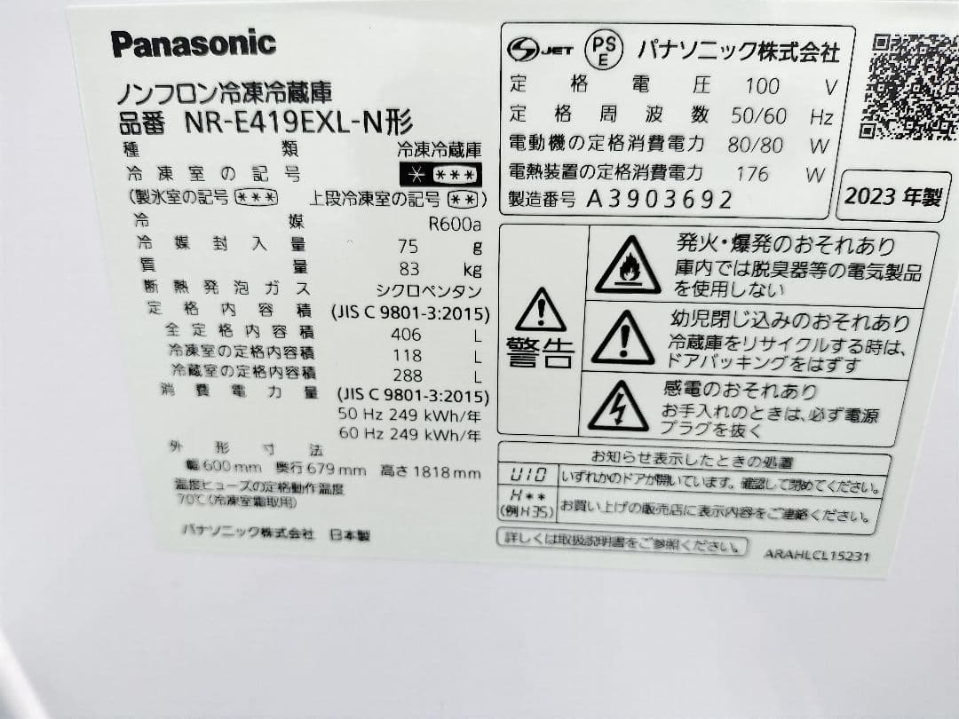 ■美品■2023年製パナソニック406L パーシャル冷蔵庫  NR-E419EX
