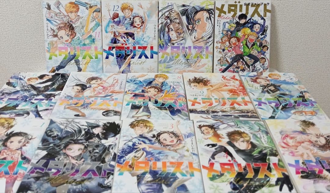 メダリスト 1巻～13巻 　既刊　全巻　ファンブック付き