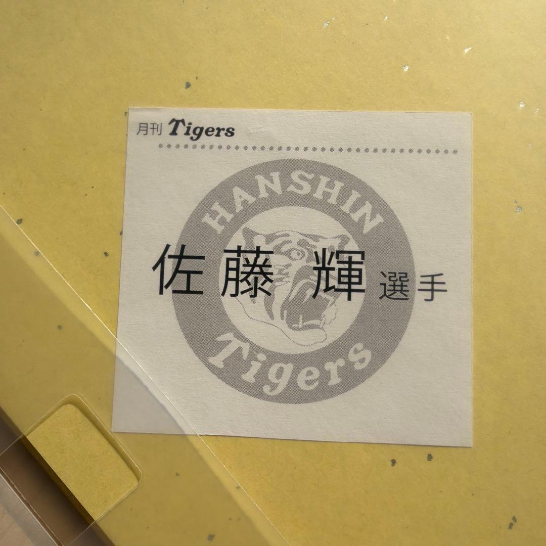 阪神タイガース　佐藤輝選手 サイン色紙