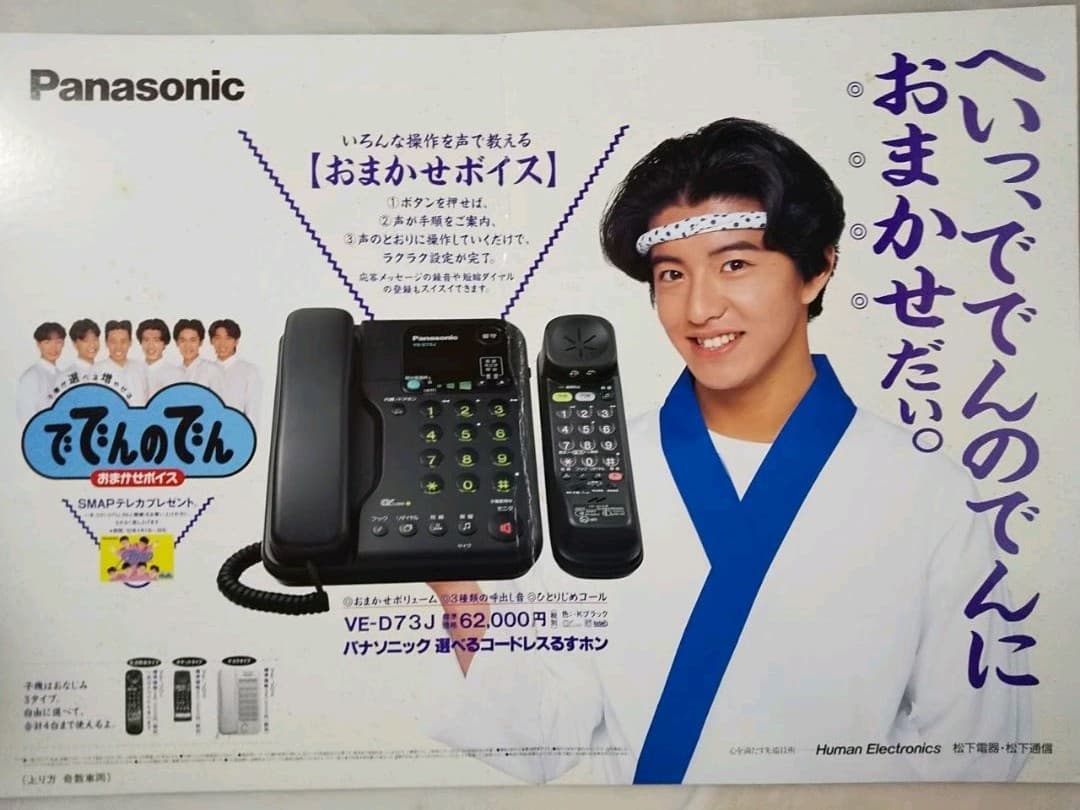 SMAP 木村拓哉ポスター