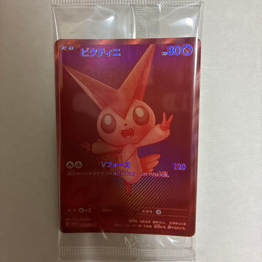 ビクティニ 争奪戦 プロモ　288/SV-P 未開封 ポケモンカード
