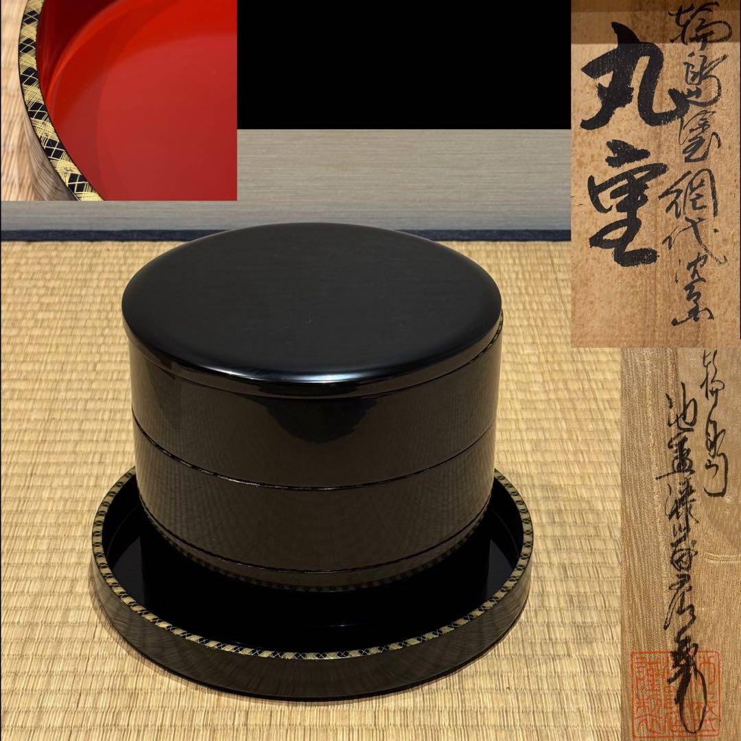 輪島塗 池盛漆器謹製 本堅地 網代沈金 丸重 共箱 美品