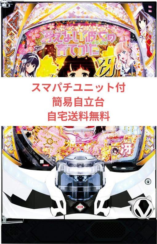 冴えない彼女の育てかた スマパチユニット付