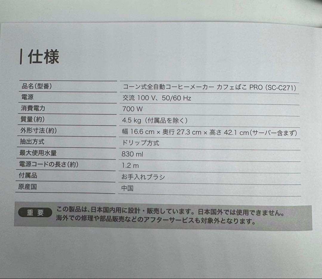 美品【siroca シロカ】コーン式コーヒーメーカー カフェばこPRO