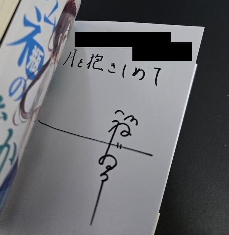 【サイン本セット】千歳くんはラムネ瓶の中 1~6巻 収納BOX付